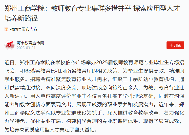 郑州金沙9001cc：教师教育专业集群多措并举 探索应用型人才培养新路径