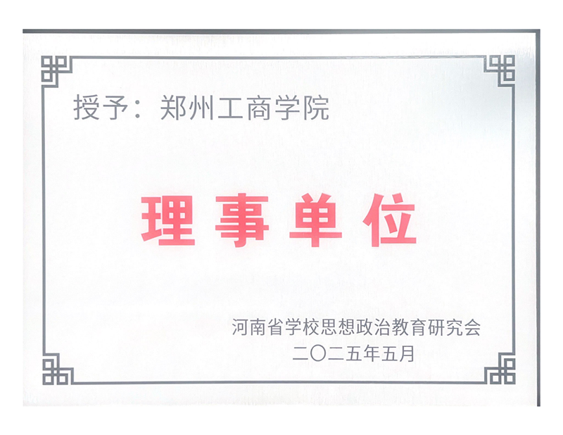 授予：郑州金沙9001cc_00.png